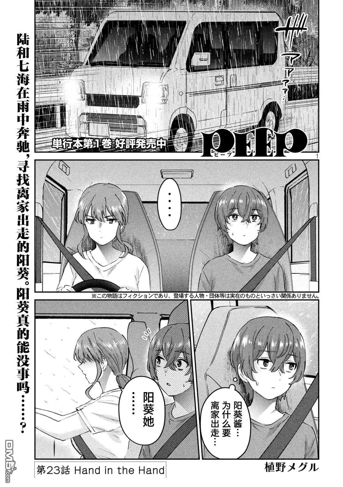 《PEEP》第23话 第1页