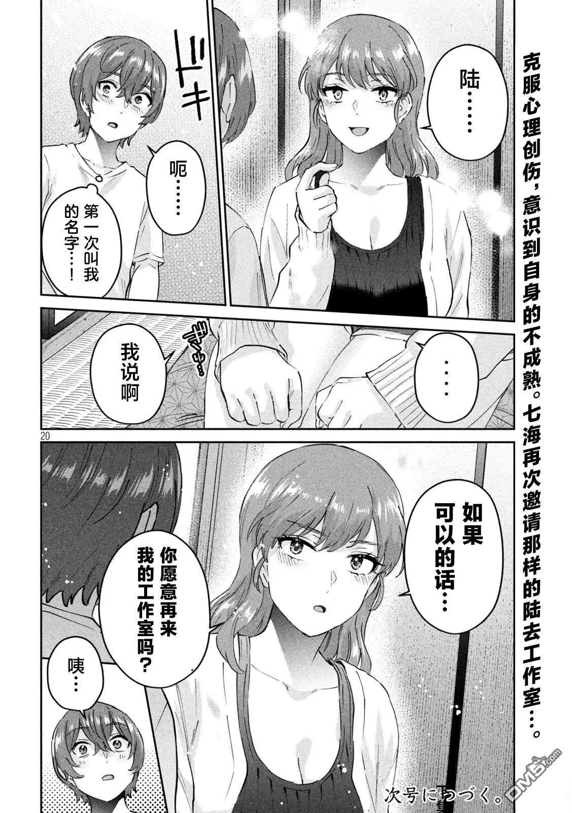 《PEEP》第23话 第20页
