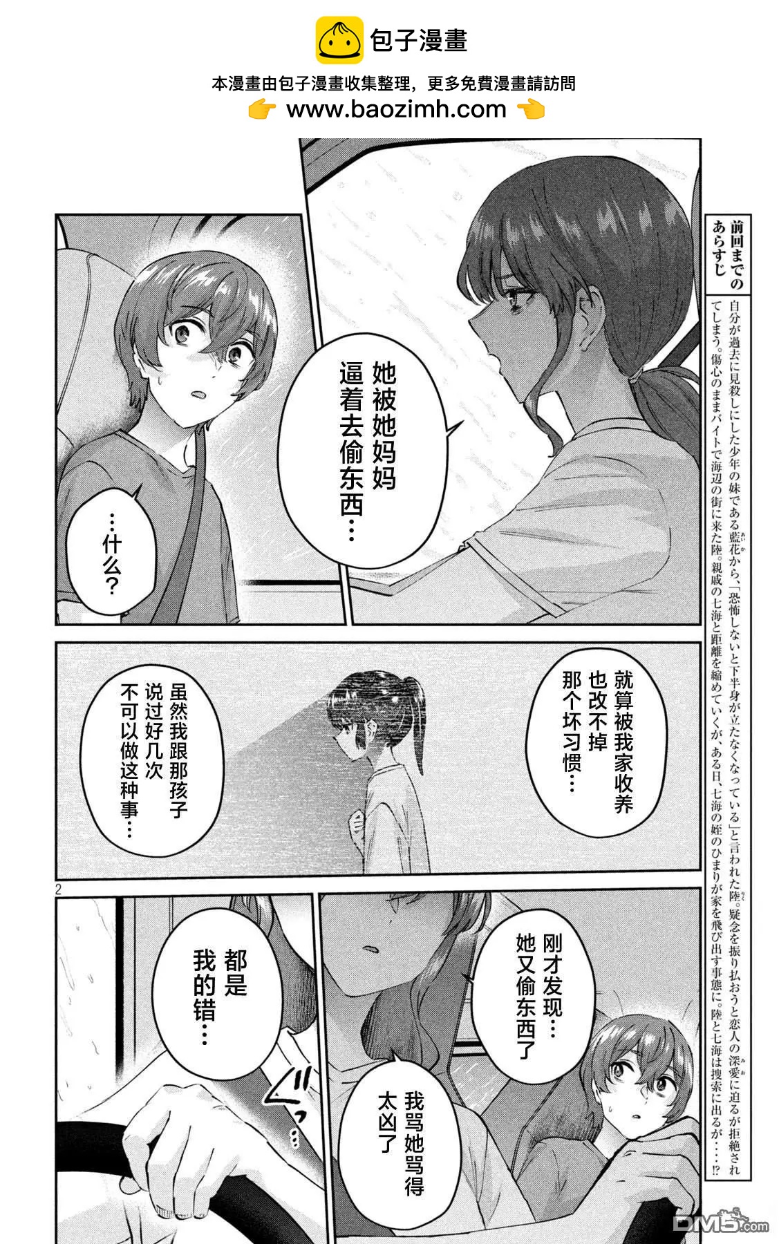 《PEEP》第23话 第2页