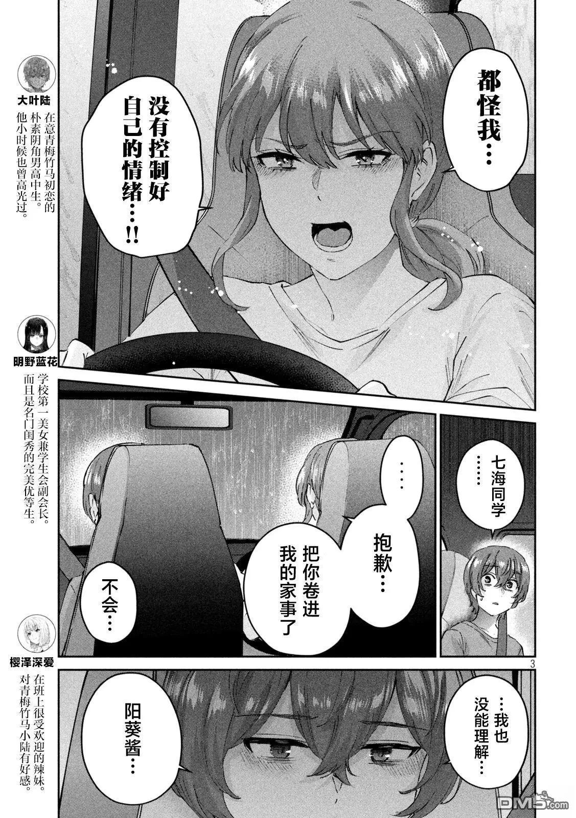 《PEEP》第23话 第3页