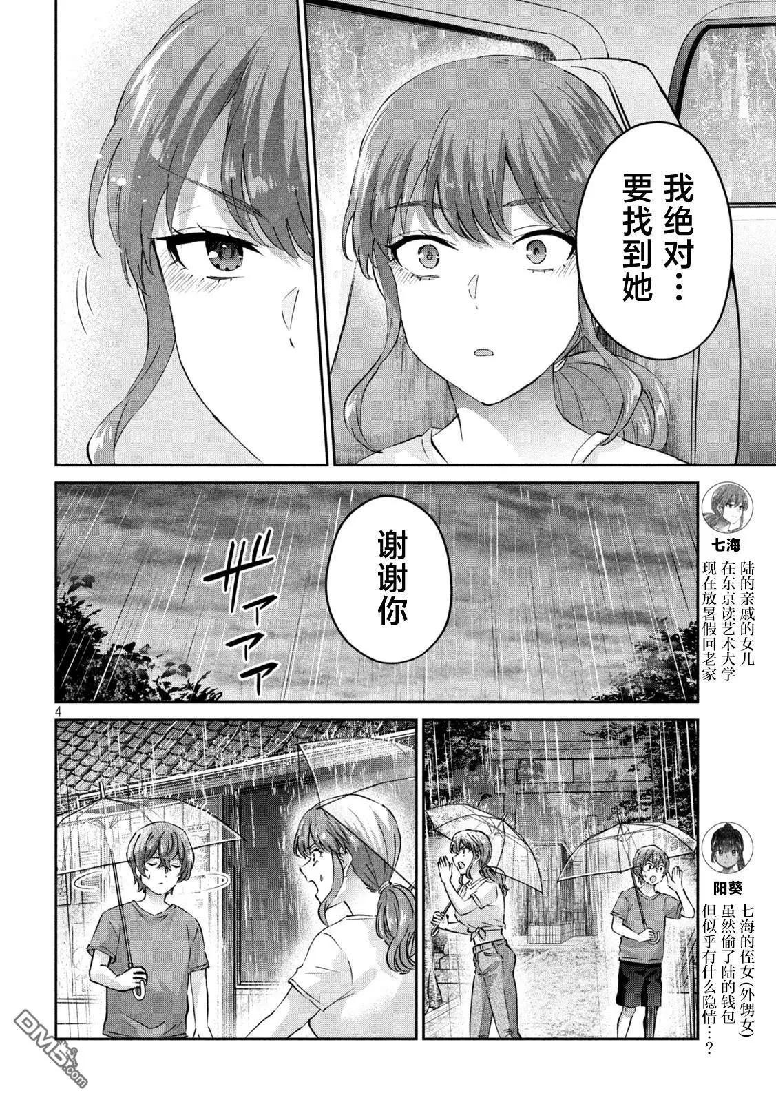《PEEP》第23话 第4页