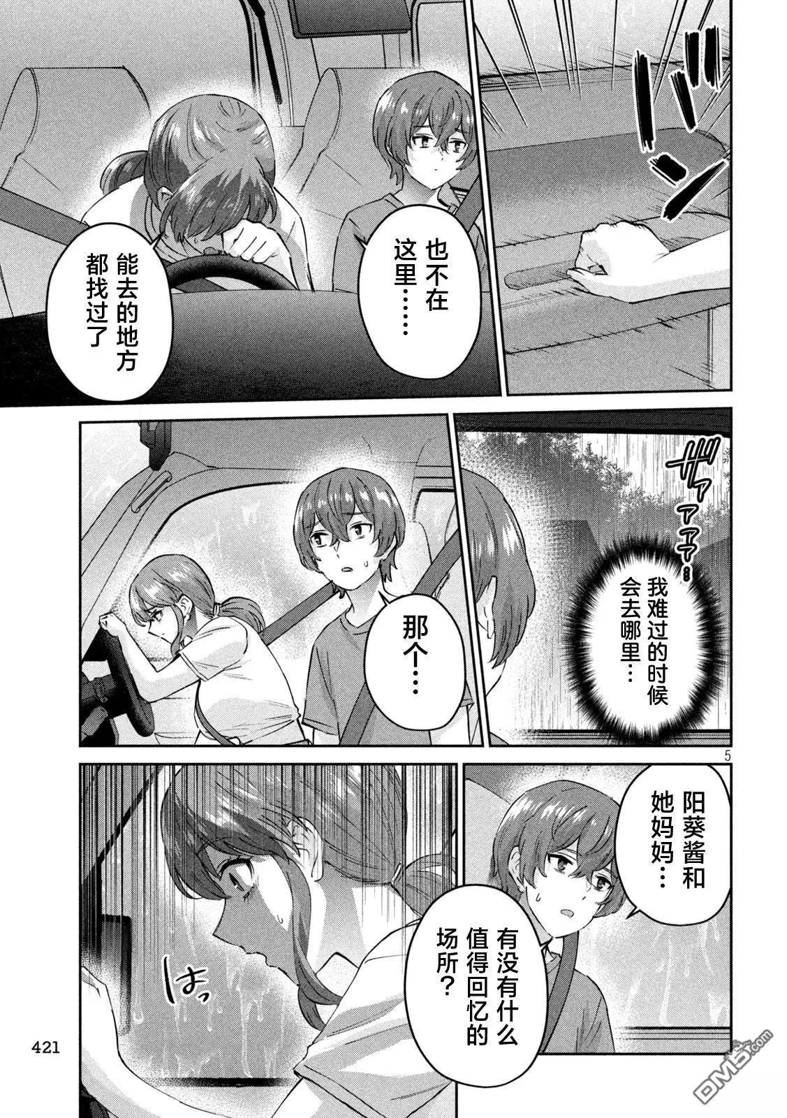《PEEP》第23话 第5页