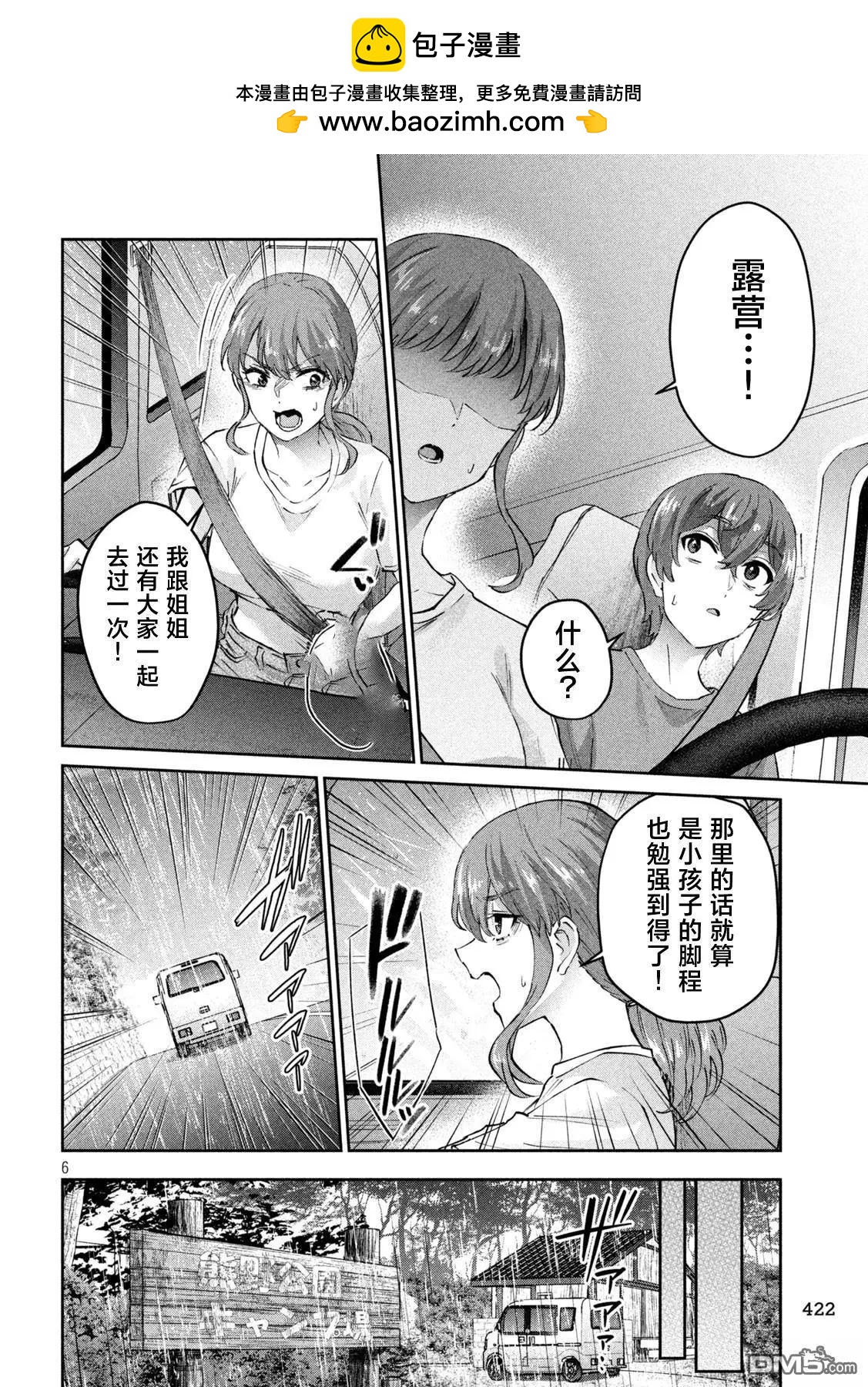 《PEEP》第23话 第6页