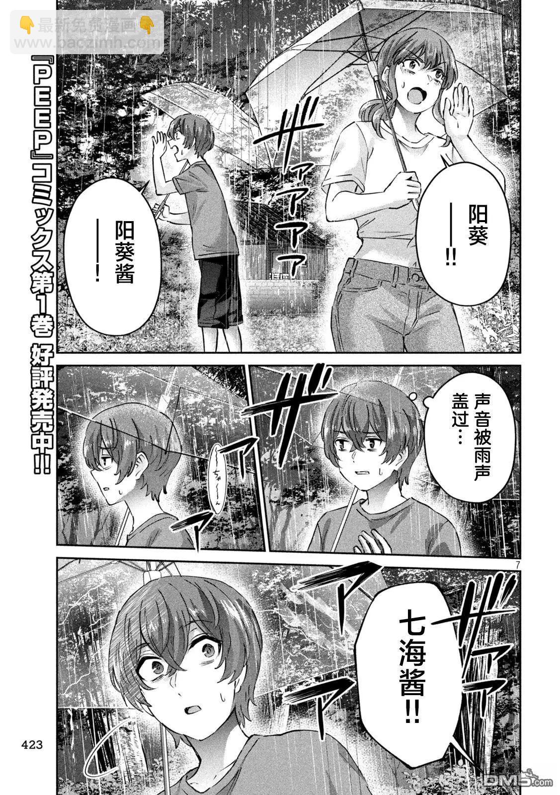 《PEEP》第23话 第7页