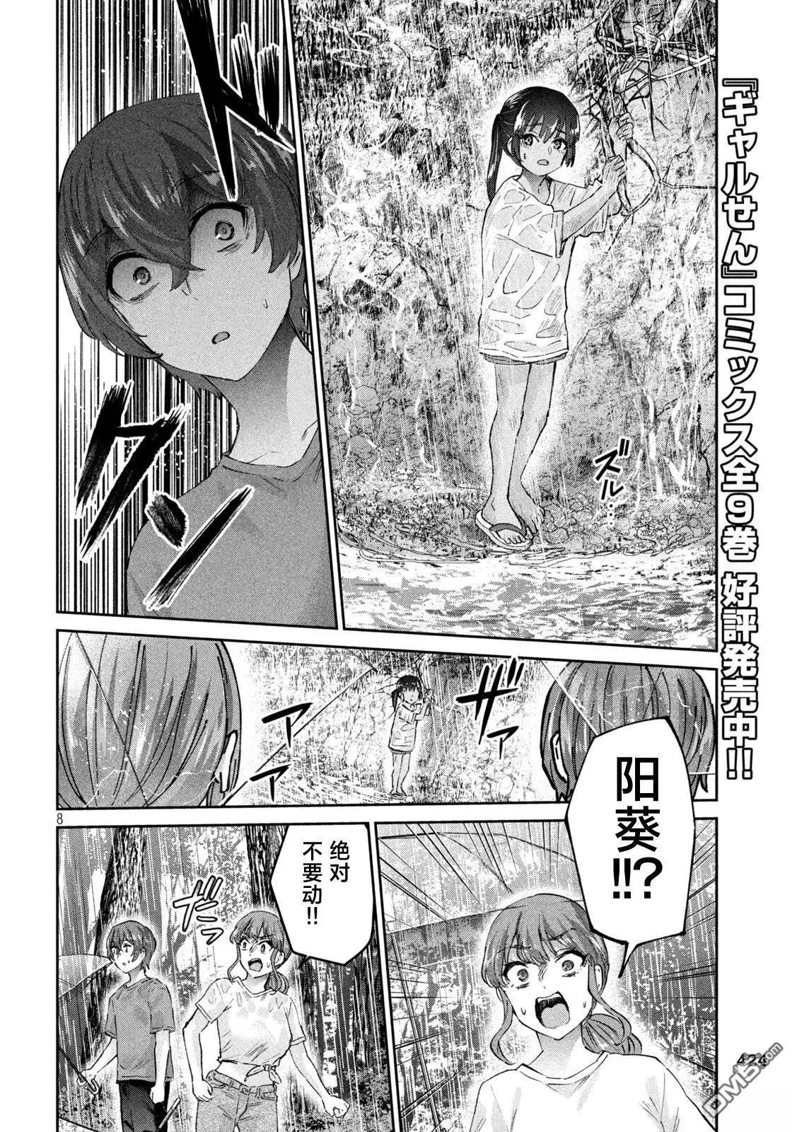 《PEEP》第23话 第8页