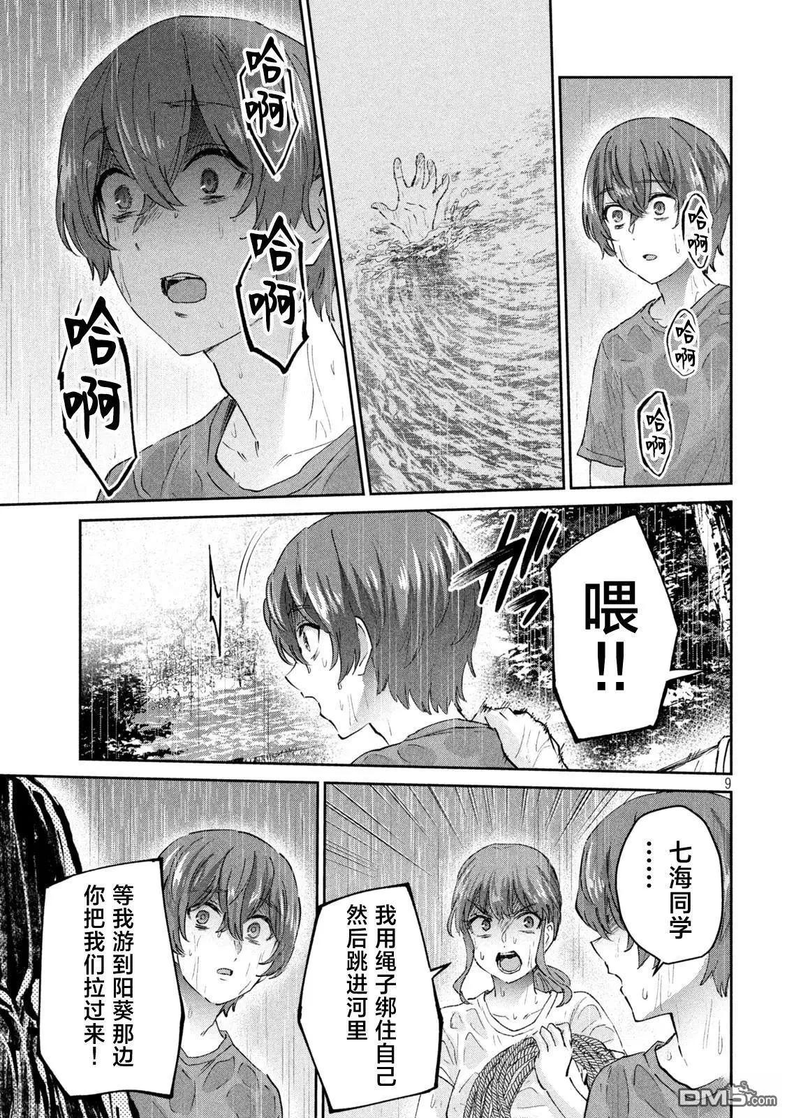 《PEEP》第23话 第9页