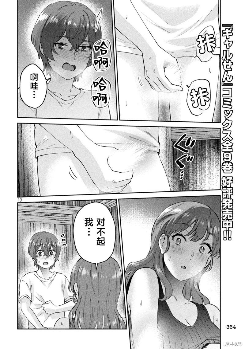 《PEEP》第24话 第10页