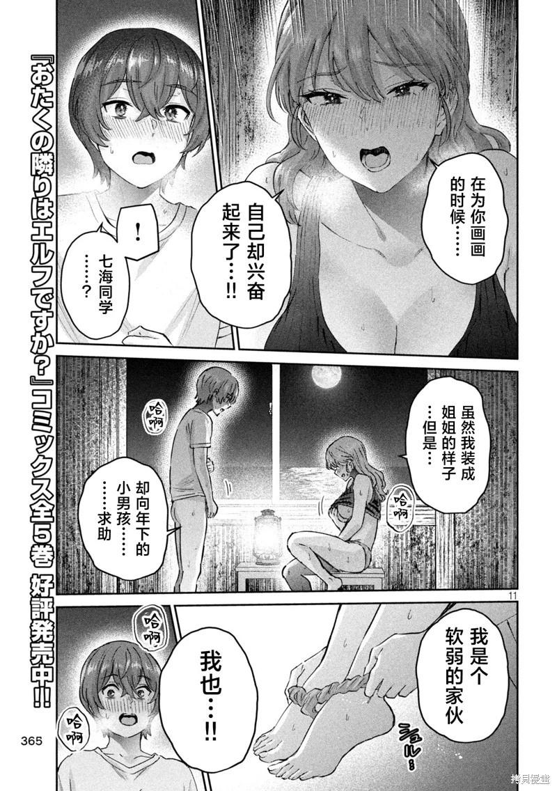 《PEEP》第24话 第11页