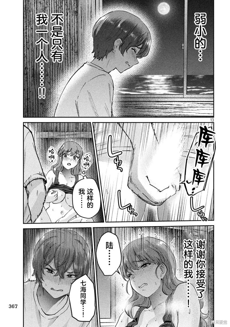 《PEEP》第24话 第13页
