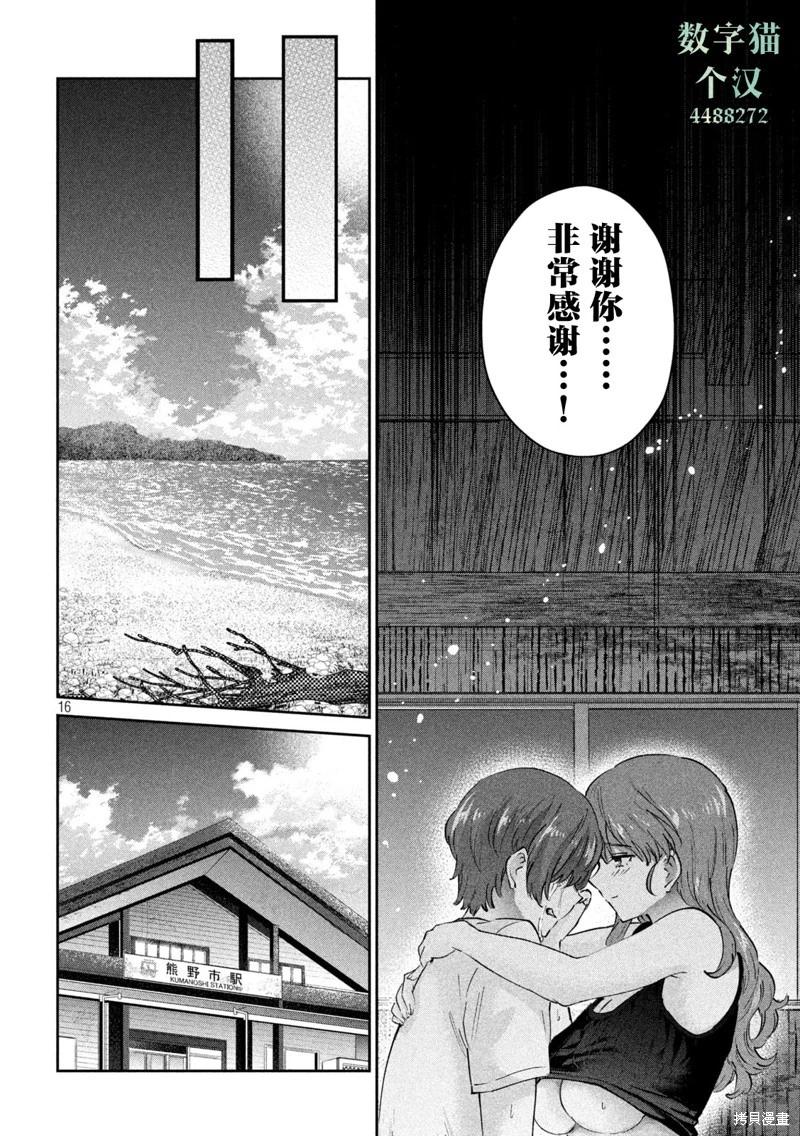 《PEEP》第24话 第16页
