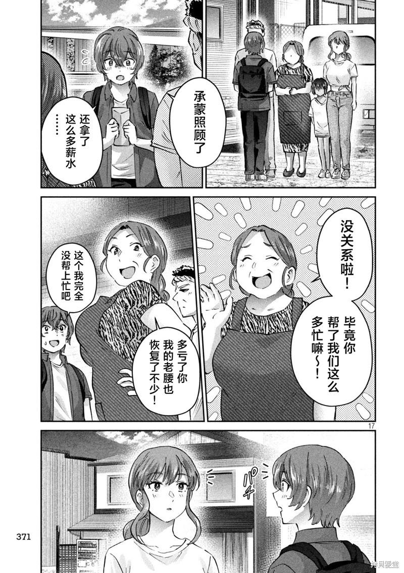 《PEEP》第24话 第17页