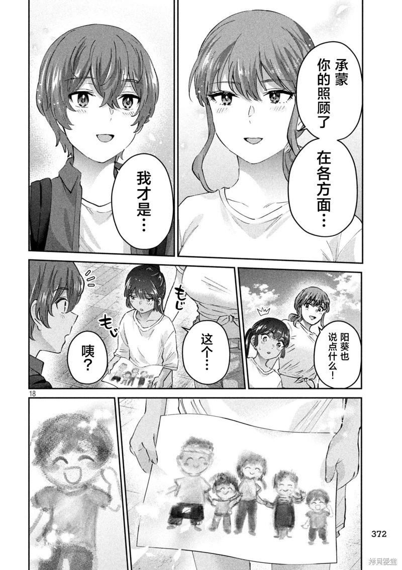 《PEEP》第24话 第18页