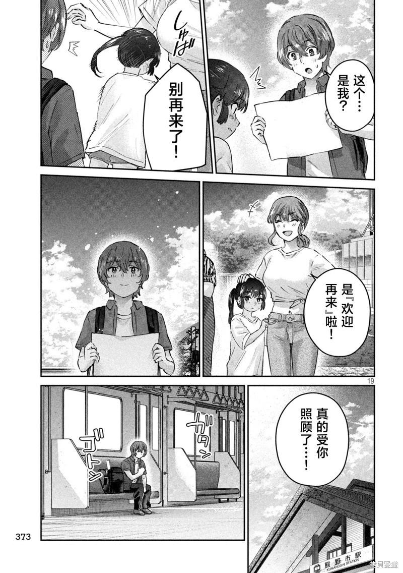 《PEEP》第24话 第19页
