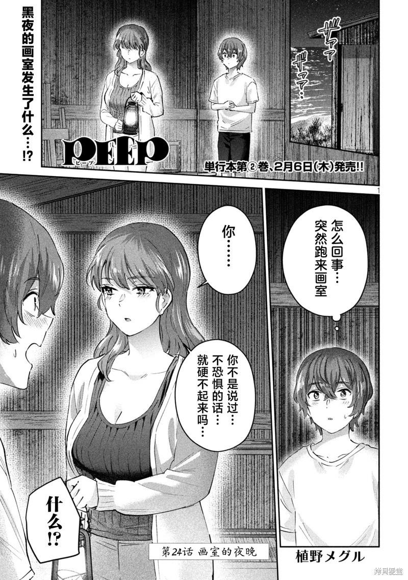 《PEEP》第24话 第1页