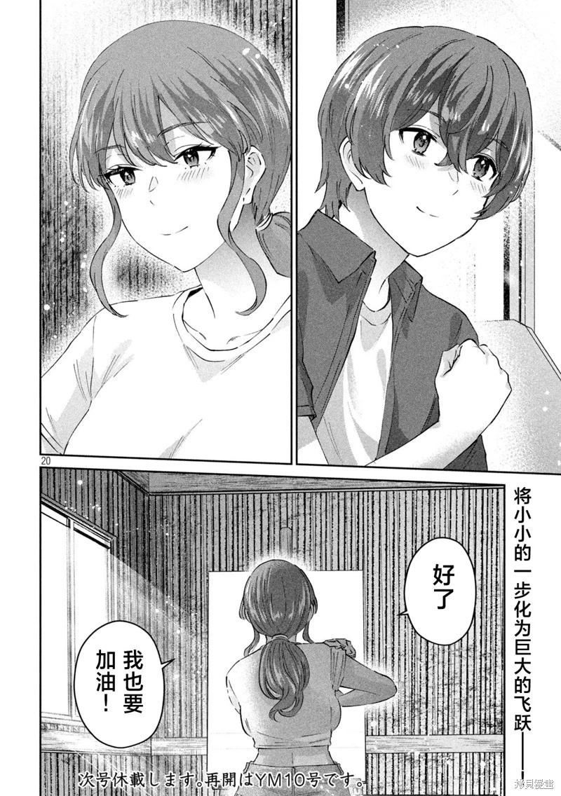 《PEEP》第24话 第20页