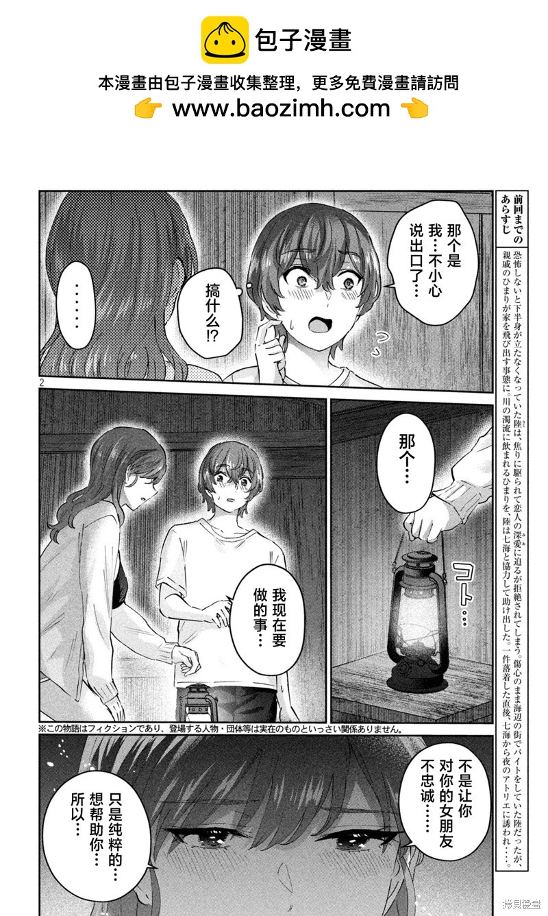 《PEEP》第24话 第2页