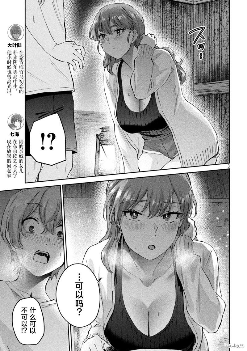 《PEEP》第24话 第3页