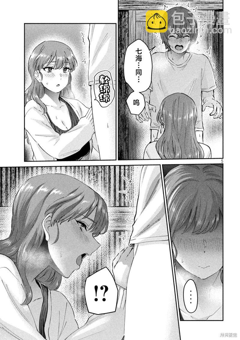 《PEEP》第24话 第5页