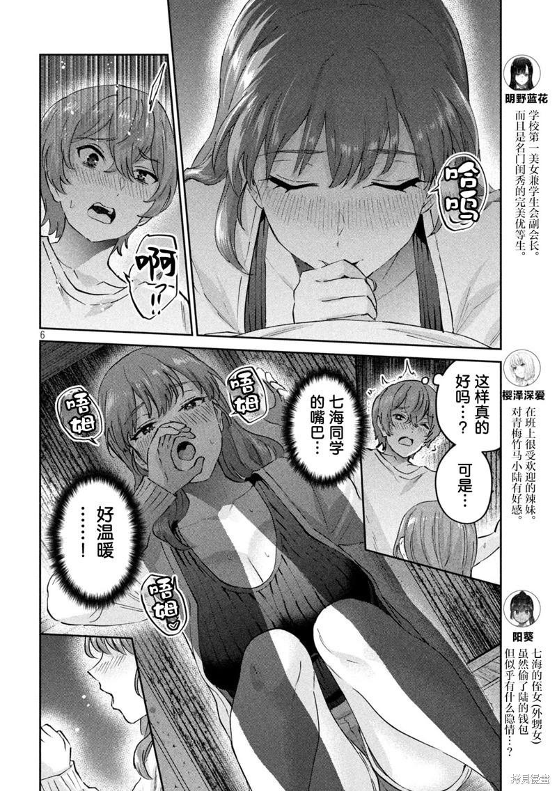 《PEEP》第24话 第6页