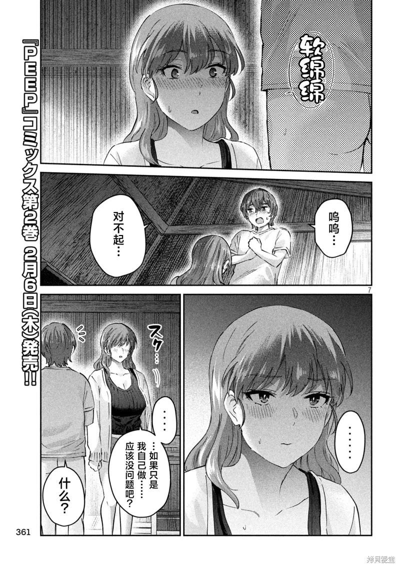 《PEEP》第24话 第7页