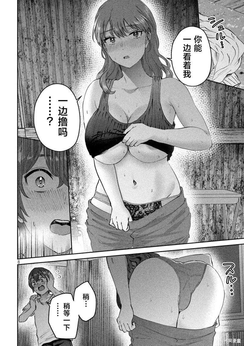 《PEEP》第24话 第8页