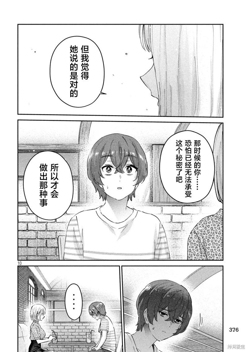 《PEEP》第25话 第10页