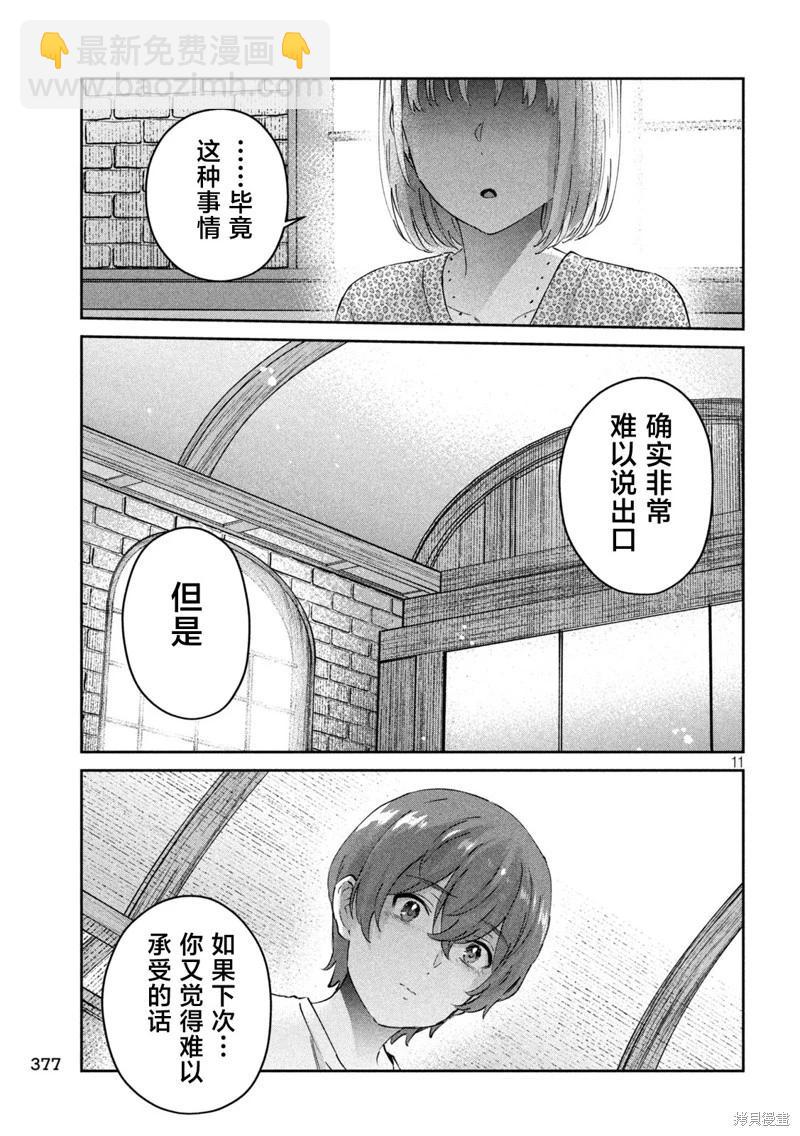 《PEEP》第25话 第11页