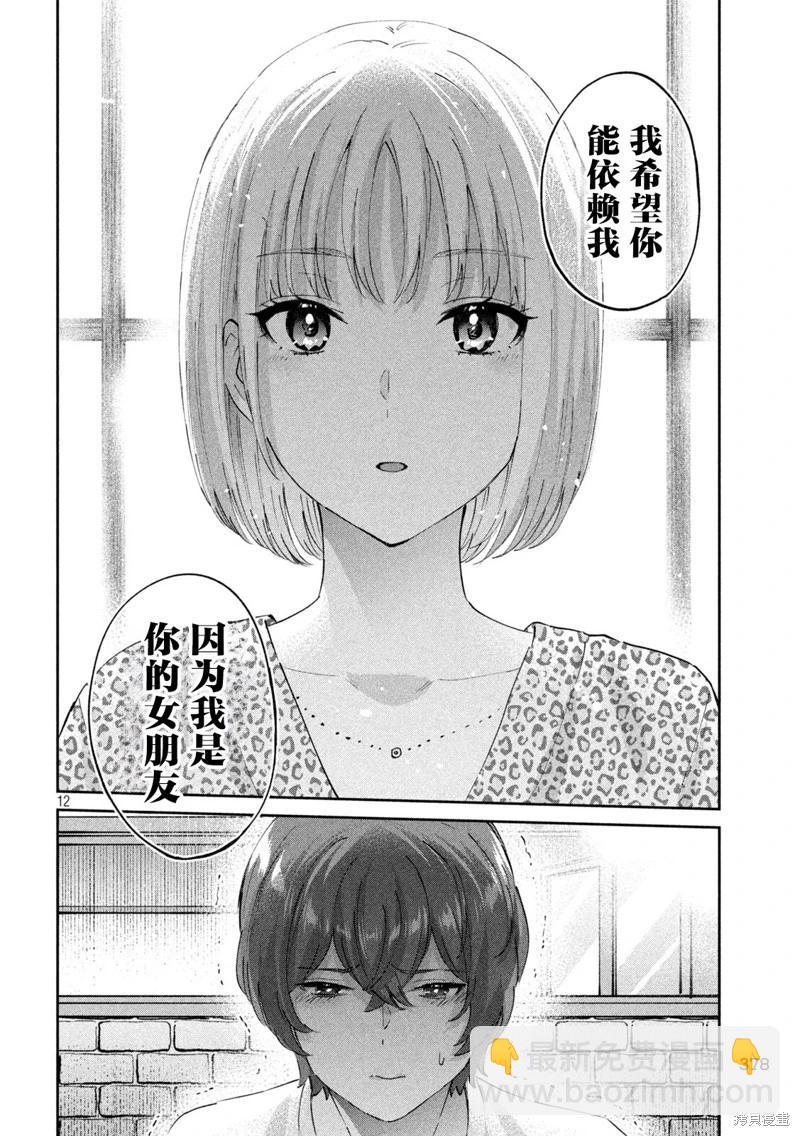 《PEEP》第25话 第12页
