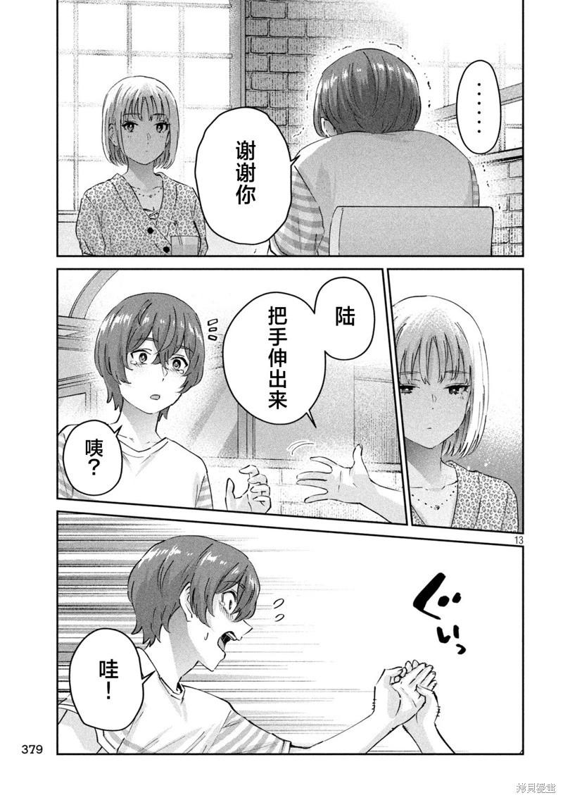 《PEEP》第25话 第13页