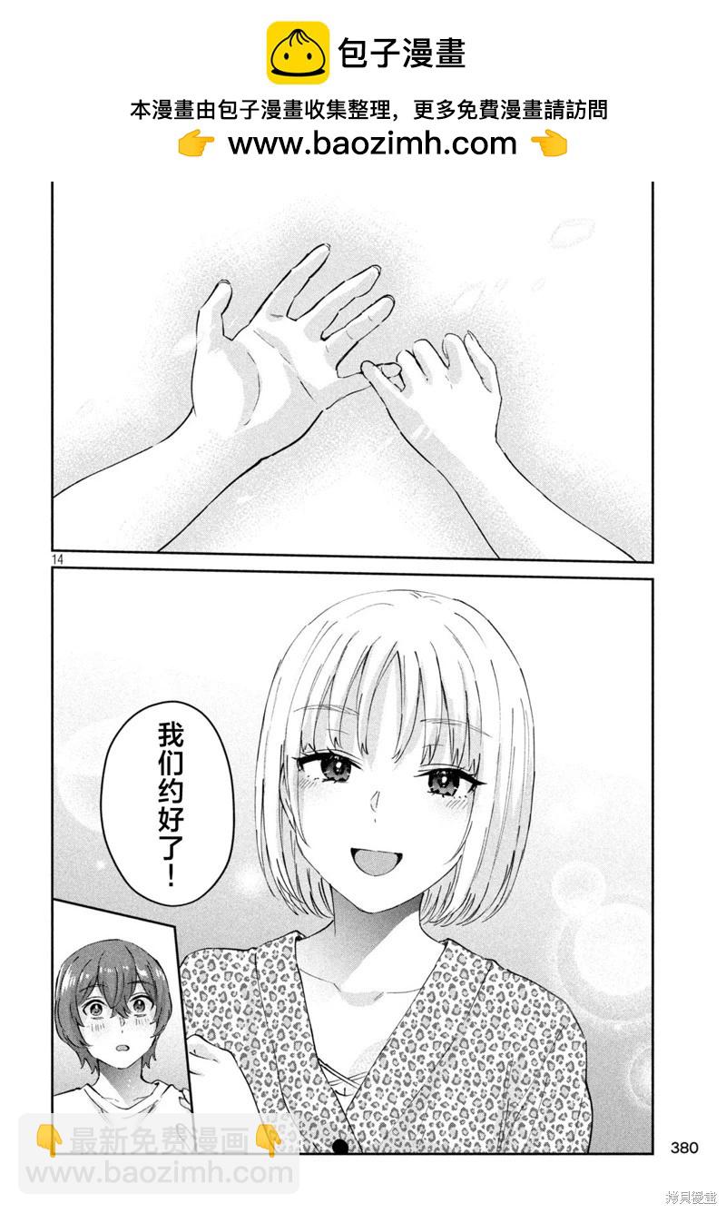 《PEEP》第25话 第14页