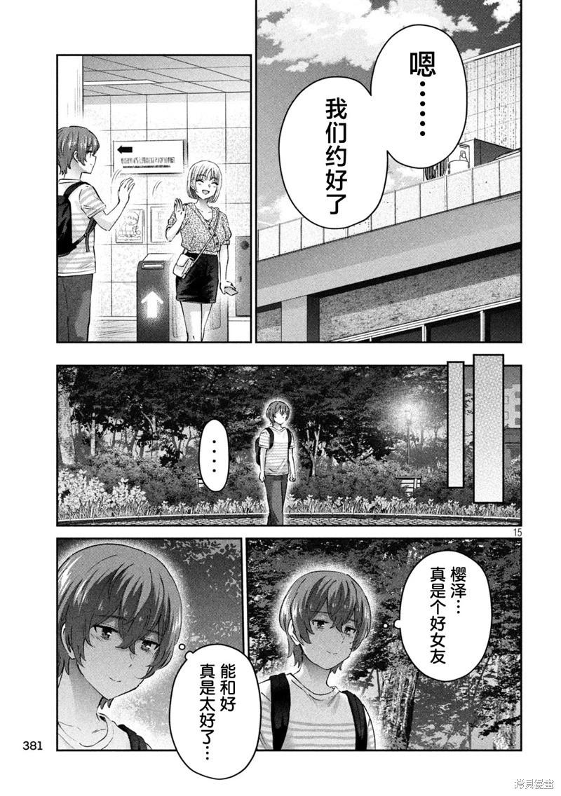 《PEEP》第25话 第15页