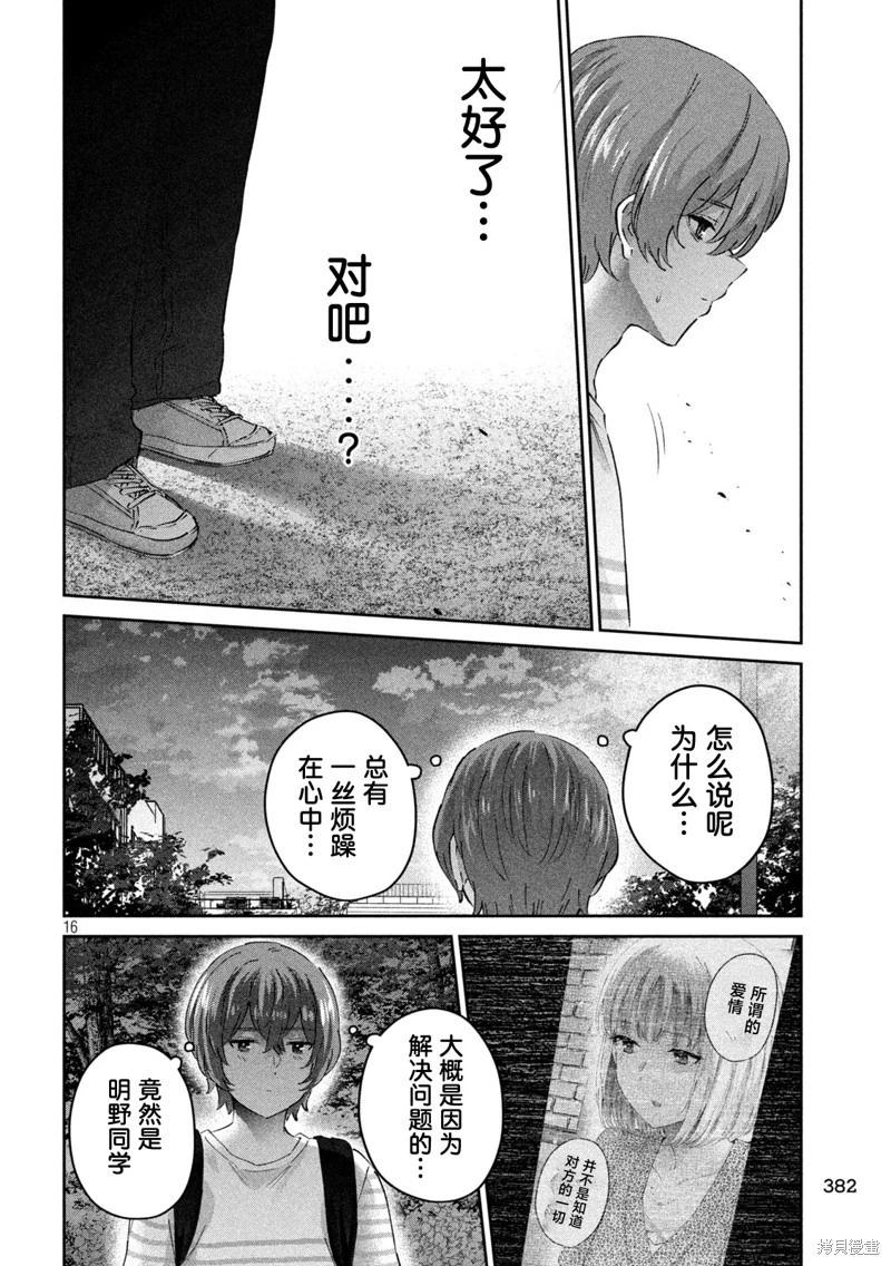 《PEEP》第25话 第16页