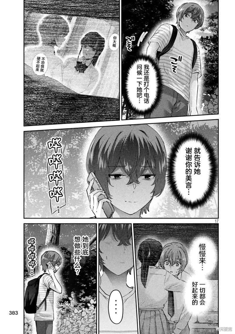 《PEEP》第25话 第17页