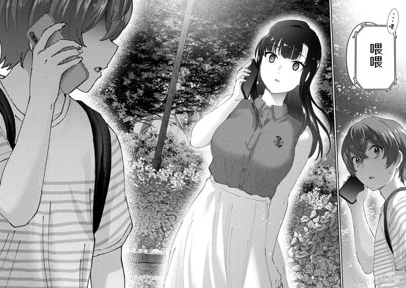 《PEEP》第25话 第18页