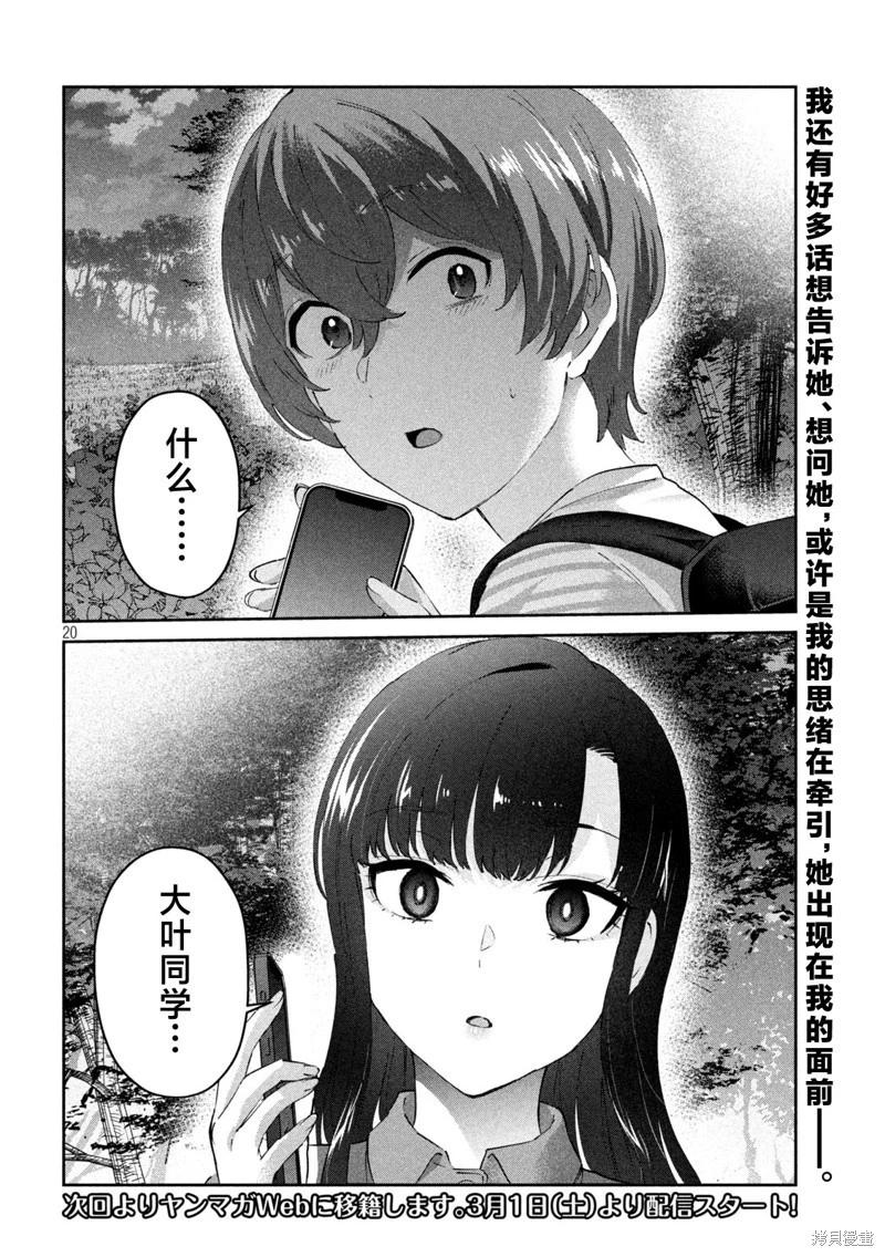 《PEEP》第25话 第19页