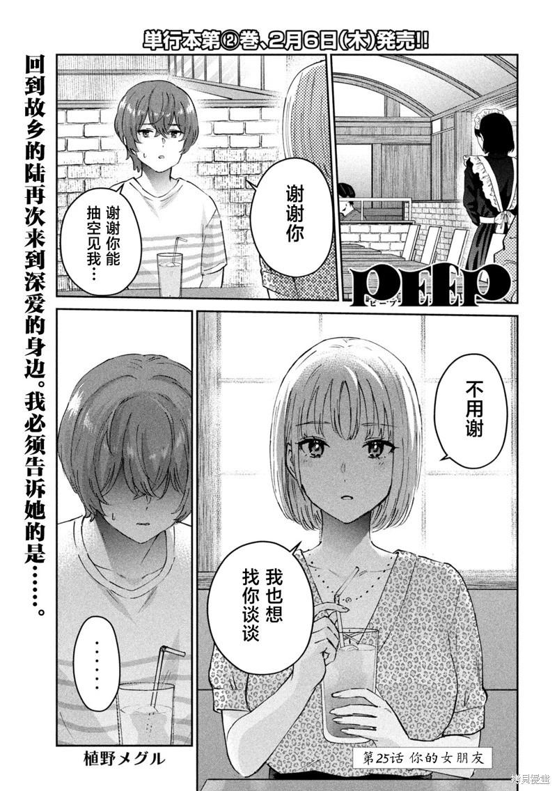 《PEEP》第25话 第1页