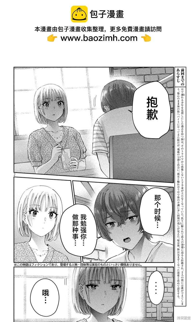 《PEEP》第25话 第2页