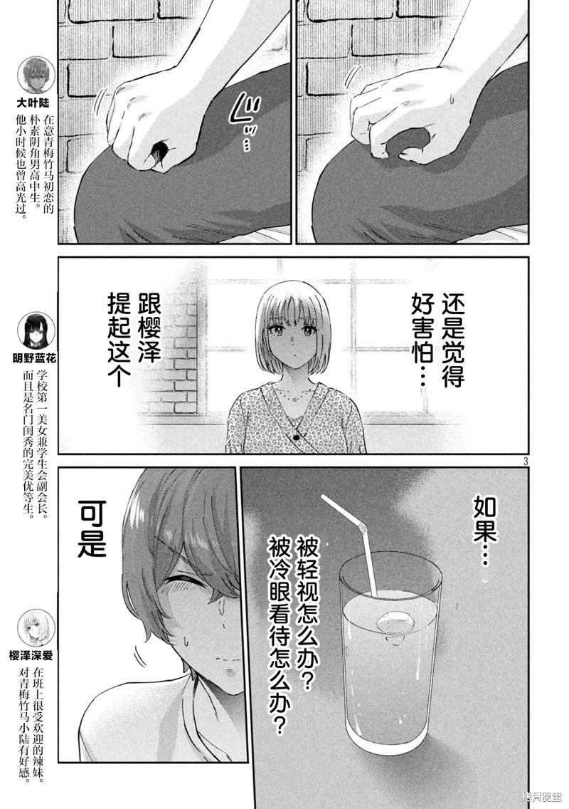 《PEEP》第25话 第3页