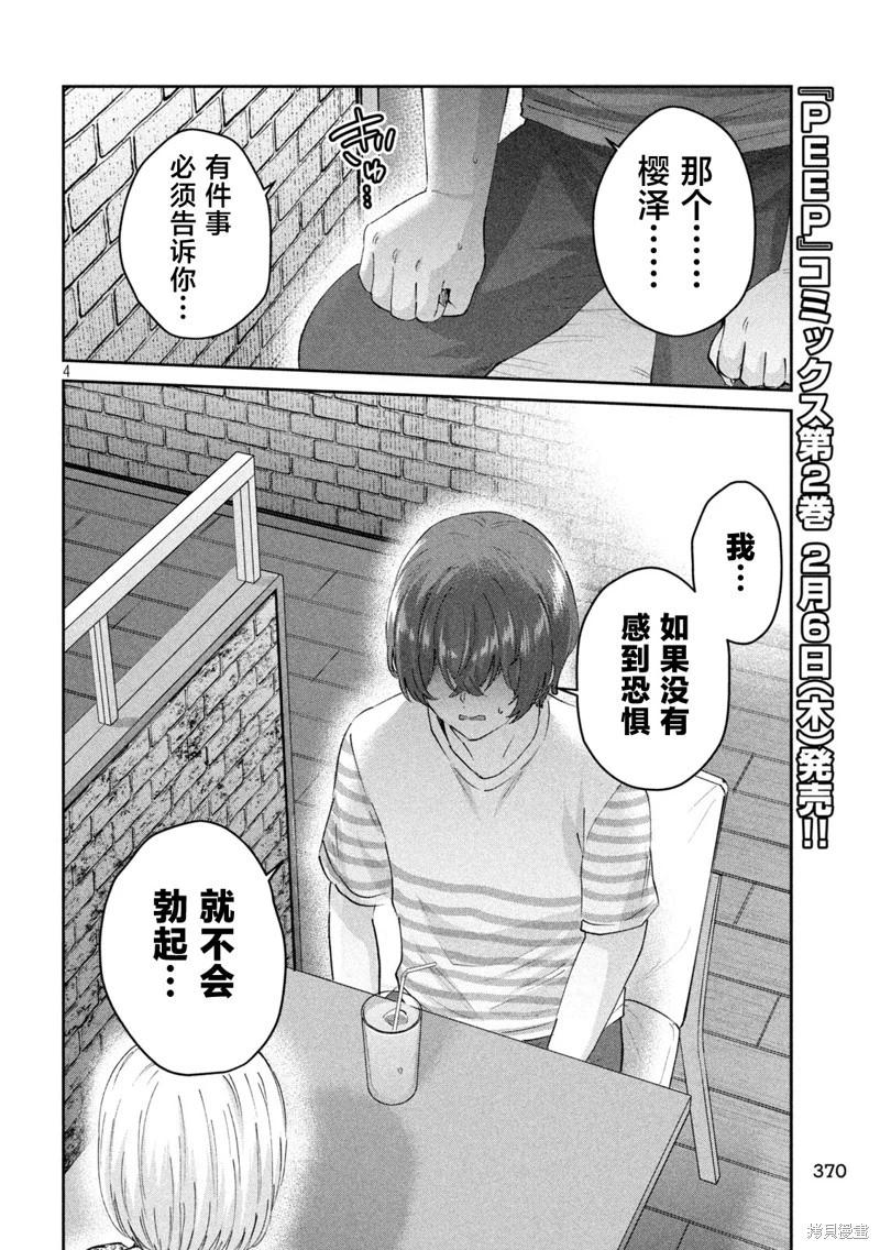 《PEEP》第25话 第4页