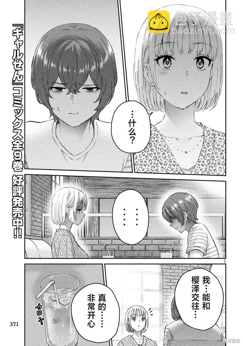 《PEEP》第25话 第5页