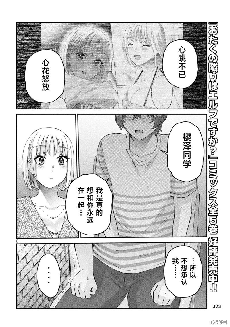 《PEEP》第25话 第6页