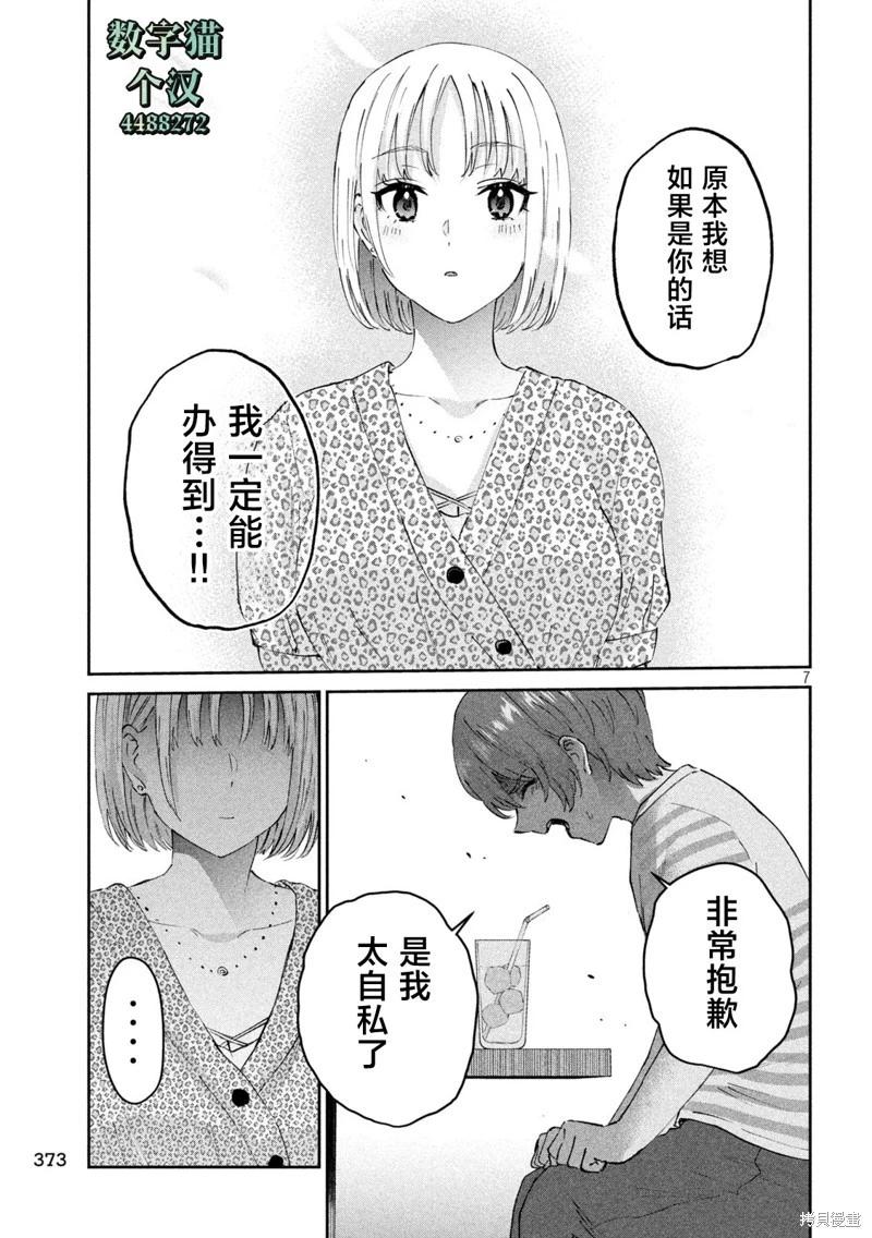 《PEEP》第25话 第7页