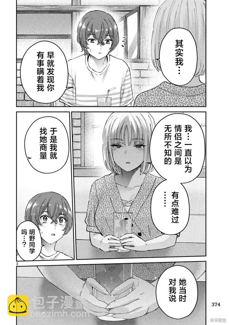 《PEEP》第25话 第8页