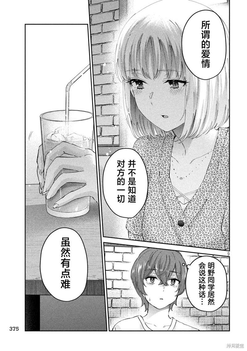 《PEEP》第25话 第9页
