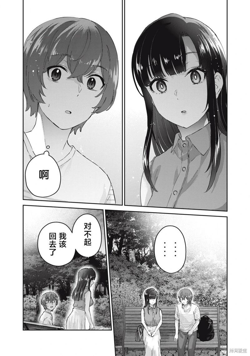 《PEEP》第26话 第10页