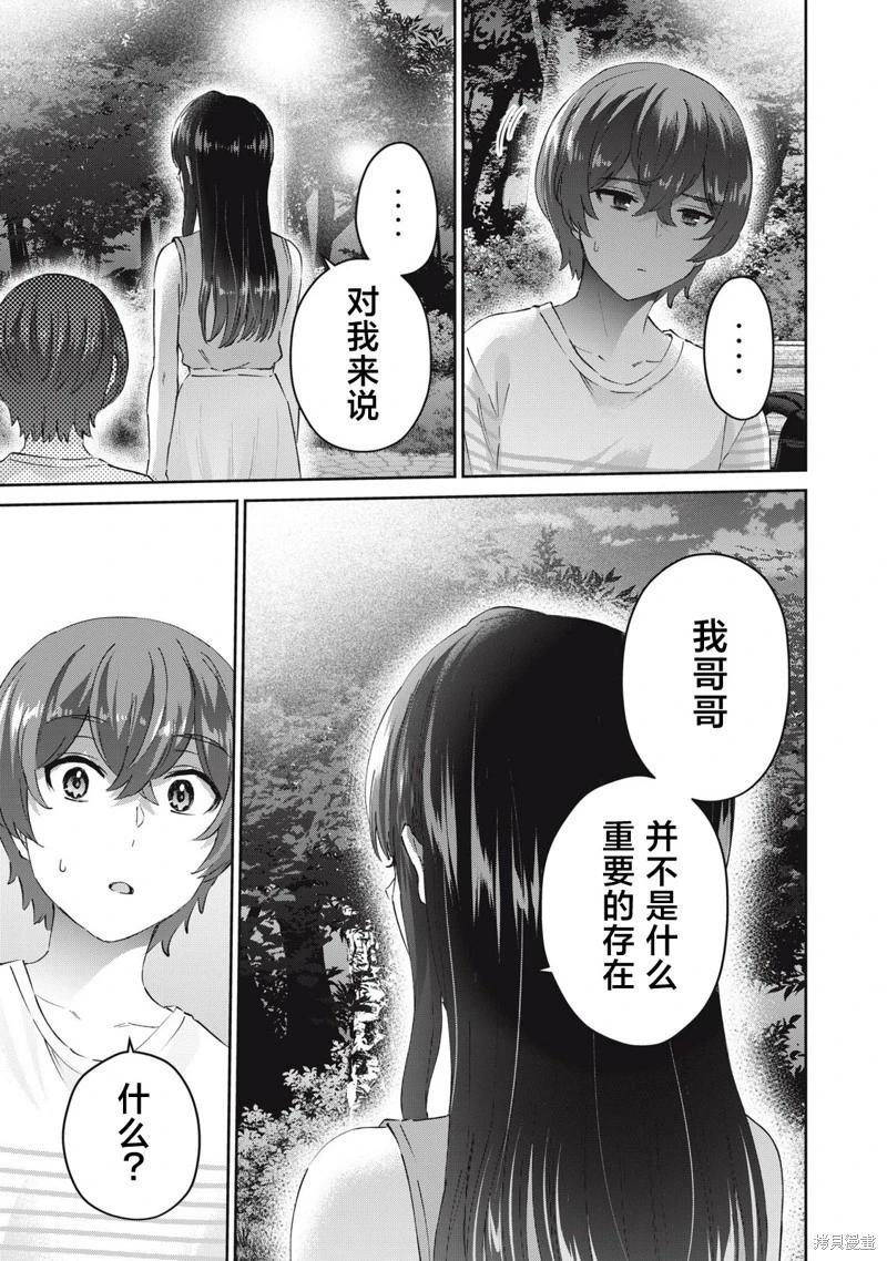 《PEEP》第26话 第11页