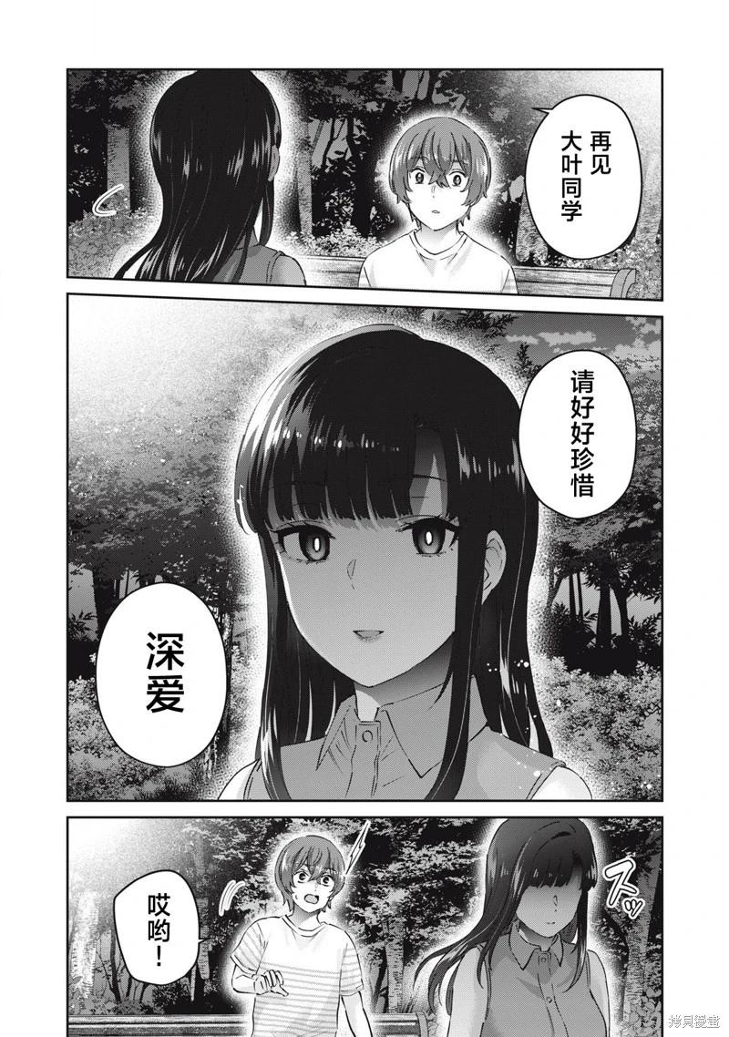《PEEP》第26话 第12页