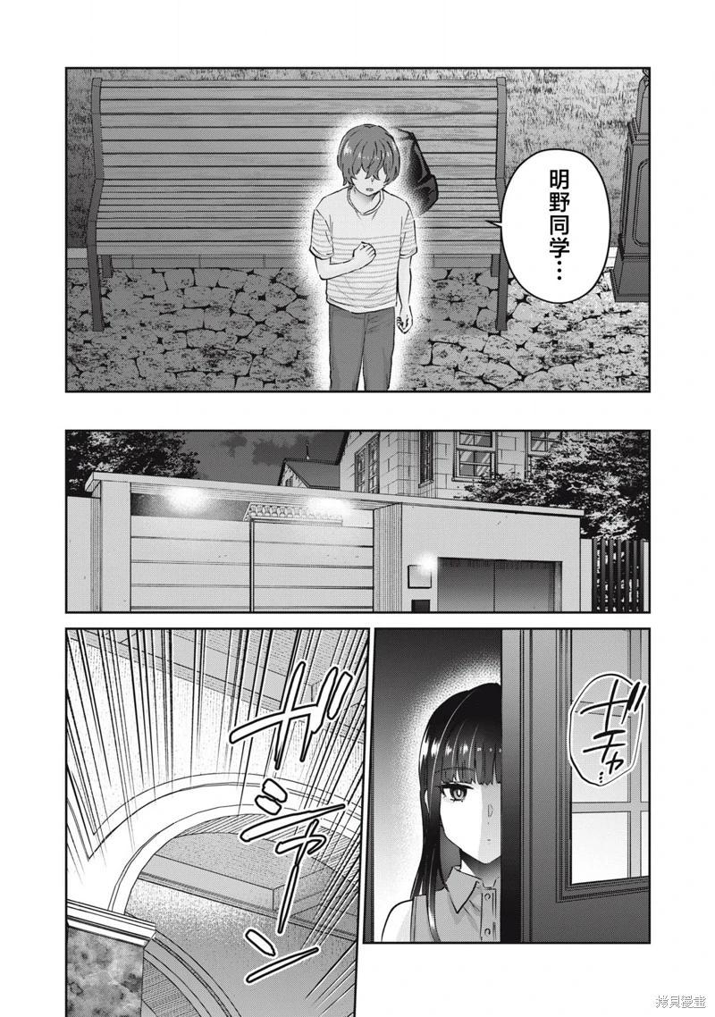 《PEEP》第26话 第13页