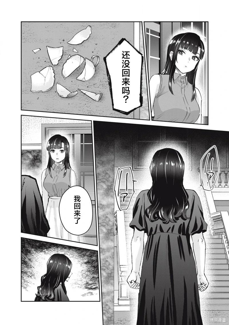 《PEEP》第26话 第14页