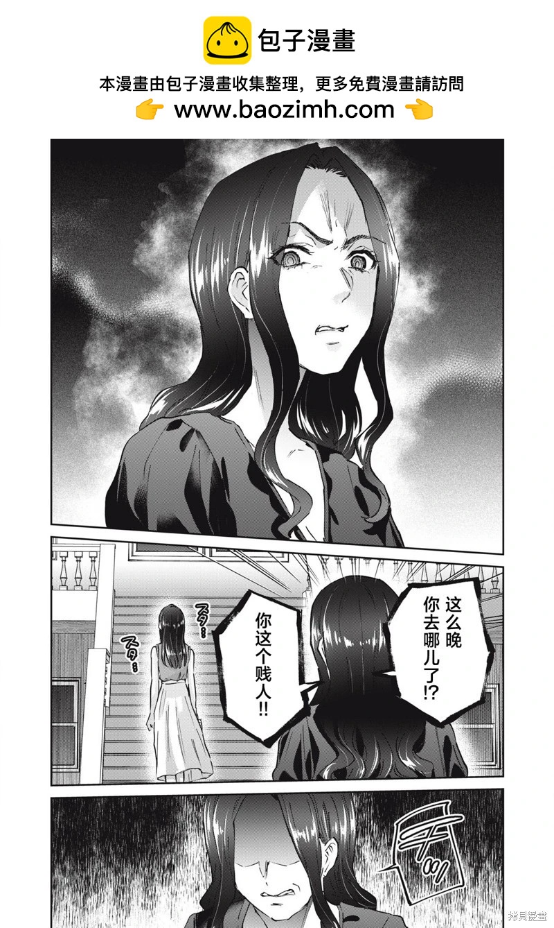 《PEEP》第26话 第15页
